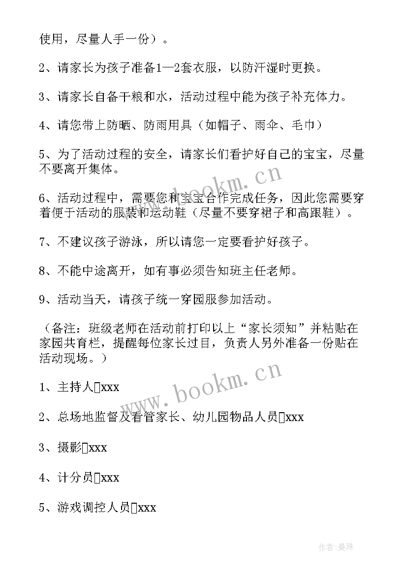 2023年亲子户外活动卡通 亲子户外活动方案(模板7篇)