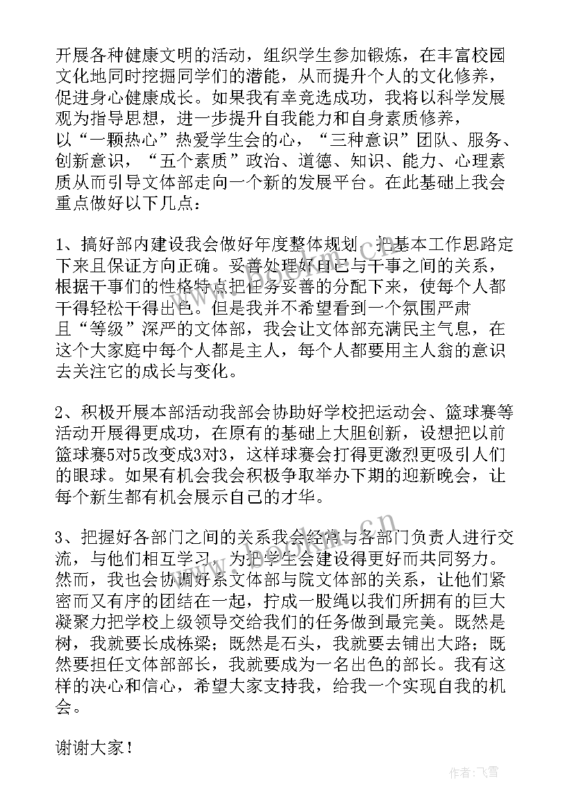 最新图书馆部长竞选稿 组织部部长竞选演讲稿(优秀8篇)