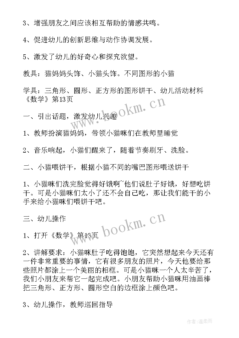 最新大班社会感恩的心教学反思 幼儿园小班社会课教案择菜及教学反思(大全5篇)