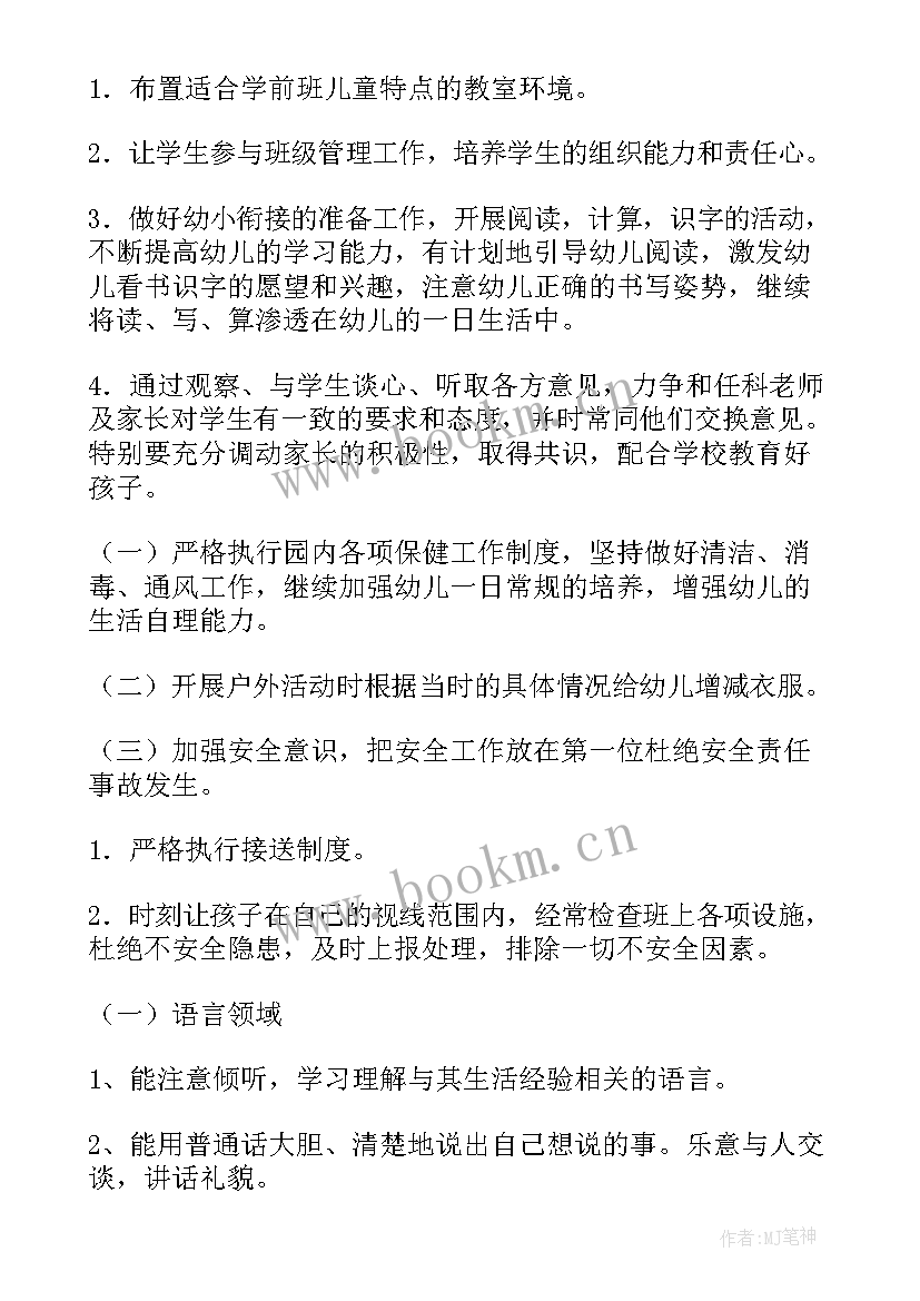 最新幼儿园大班学期安全工作计划表 幼儿园大班安全工作计划(优质5篇)