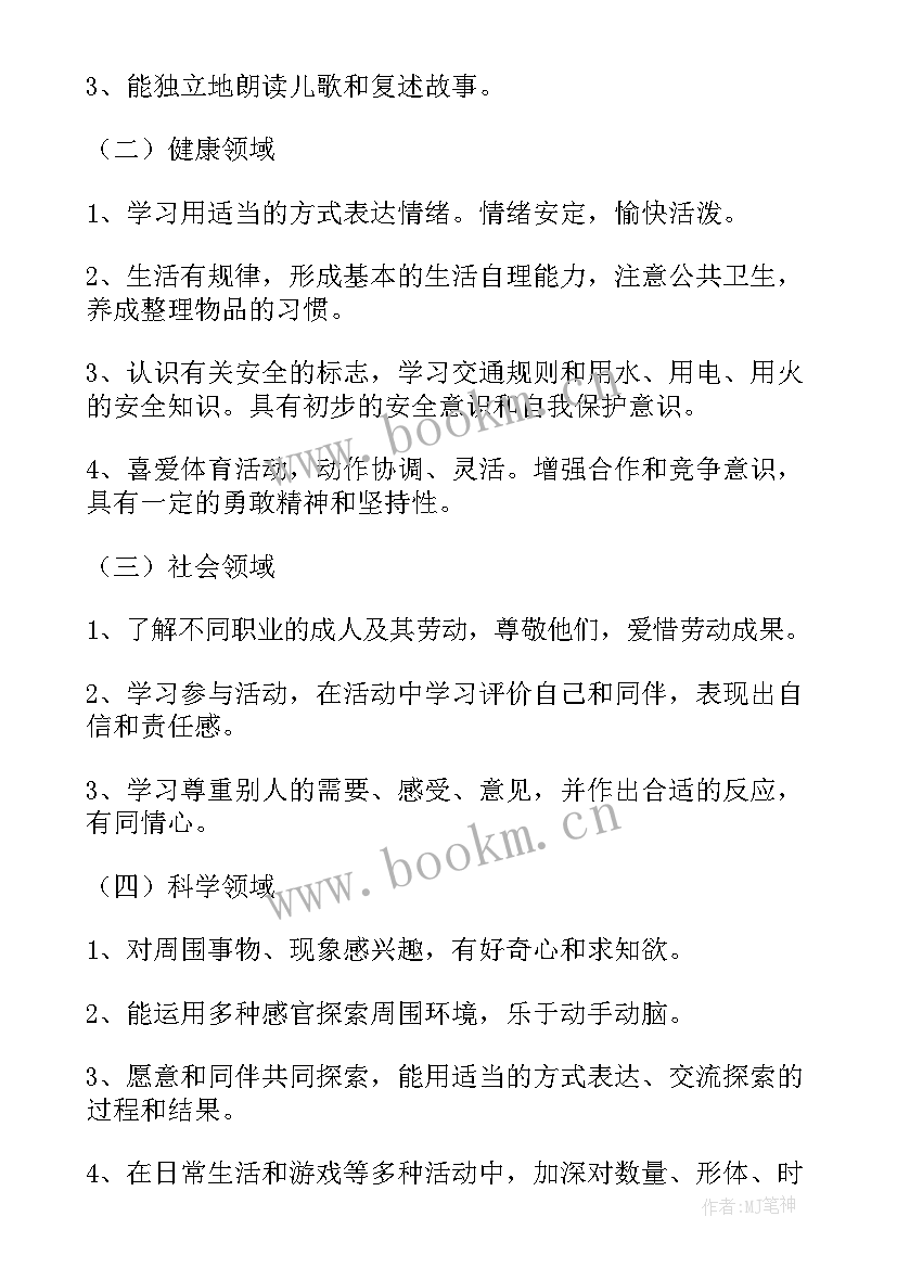 最新幼儿园大班学期安全工作计划表 幼儿园大班安全工作计划(优质5篇)