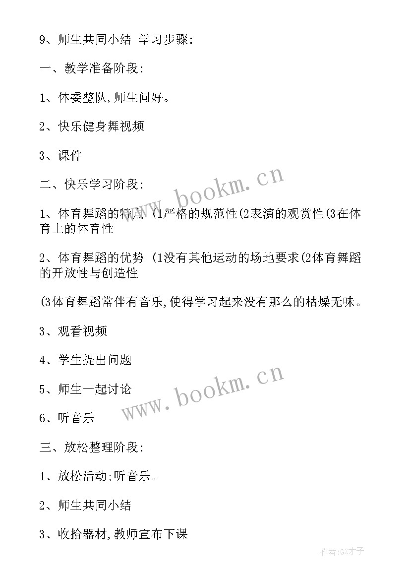 最新贵阳市小学体育课教案 小学体育课程教案下载(汇总5篇)