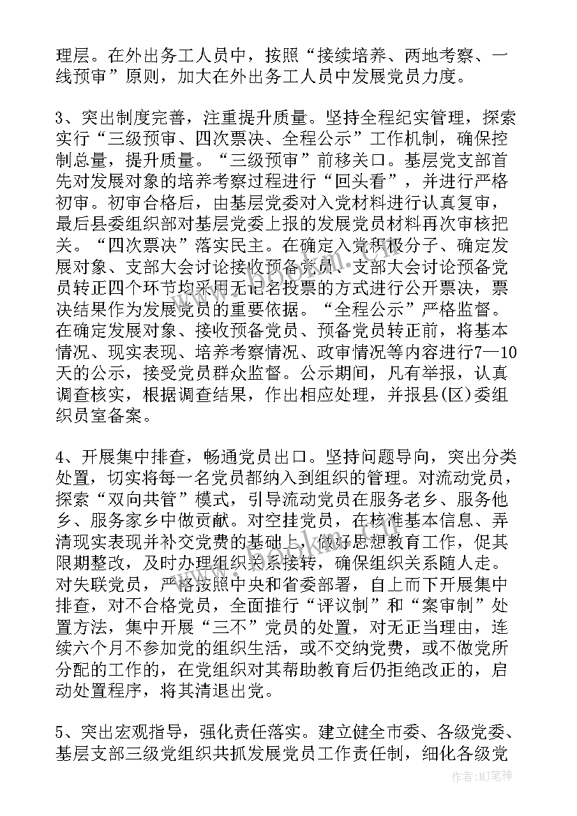 最新党员发展自查情况报告(汇总5篇)