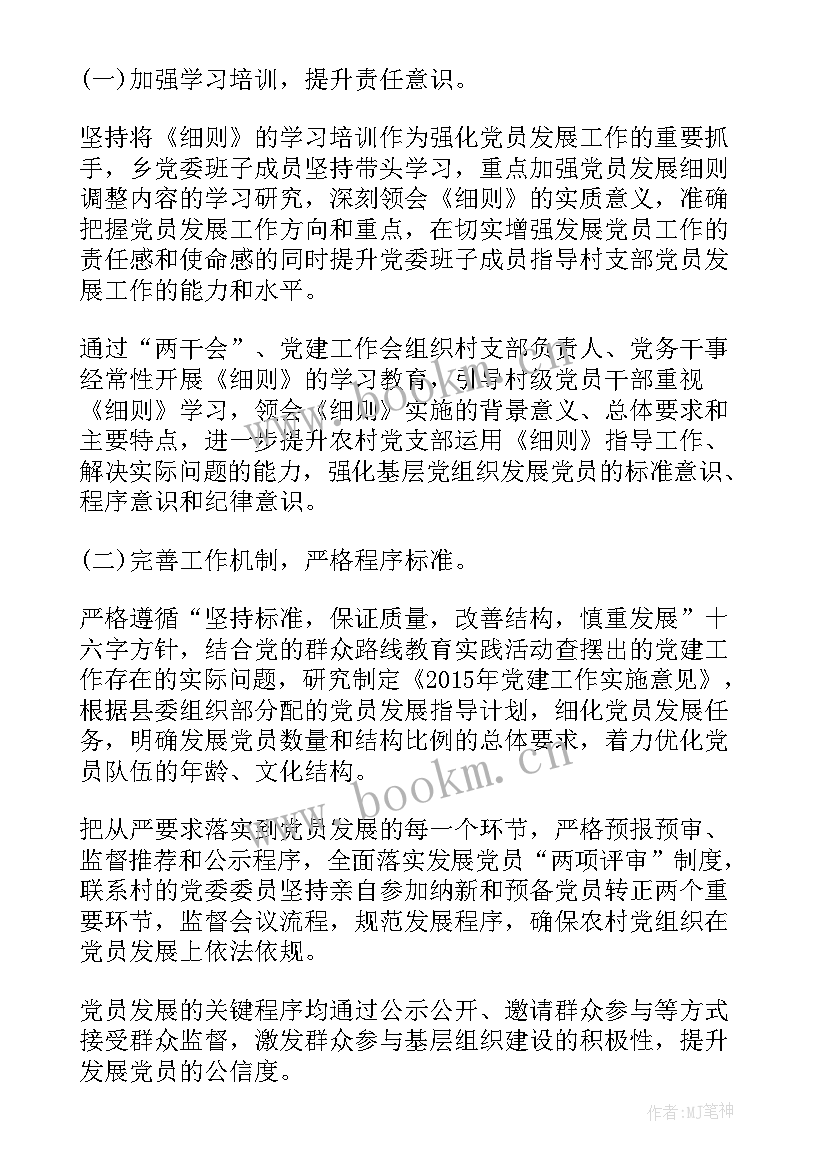 最新党员发展自查情况报告(汇总5篇)