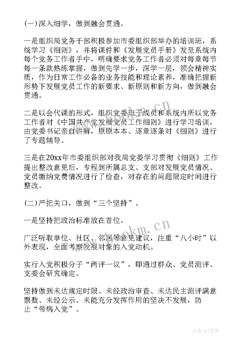 最新党员发展自查情况报告(汇总5篇)