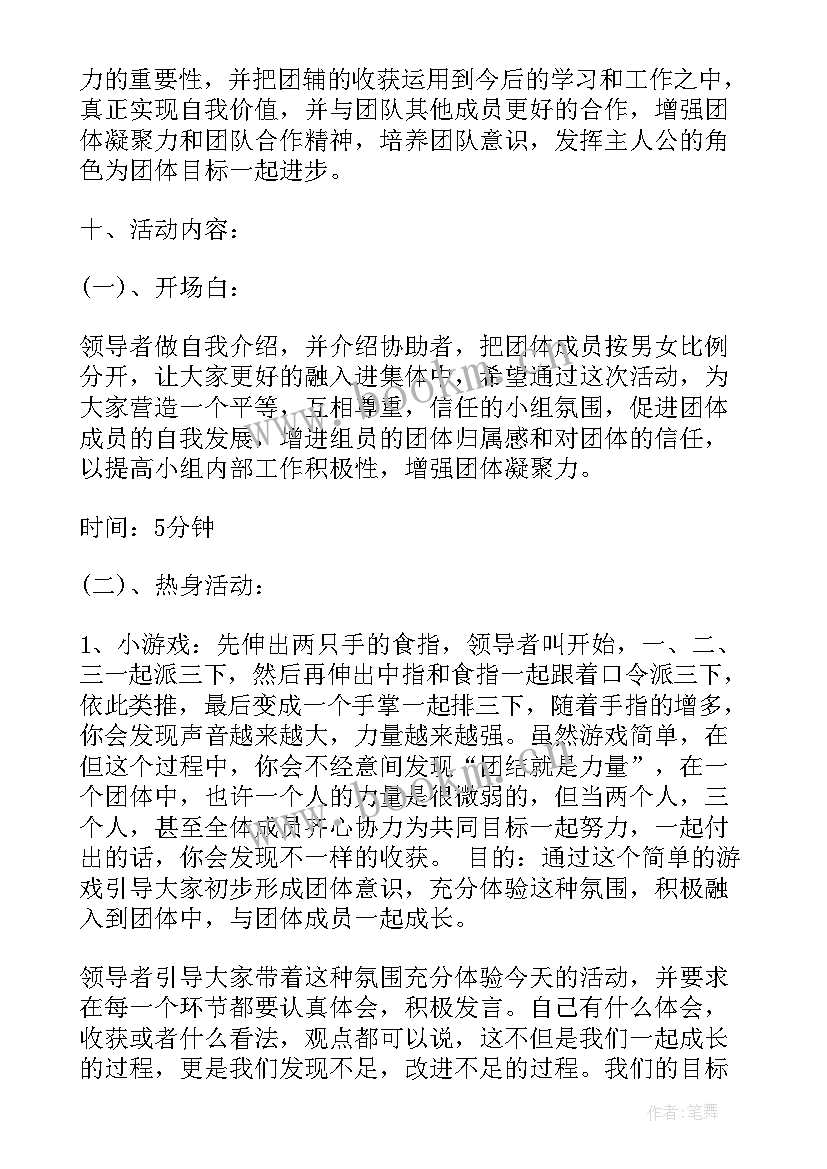 最新团体辅导活动方案 团体心理辅导活动方案(优秀9篇)