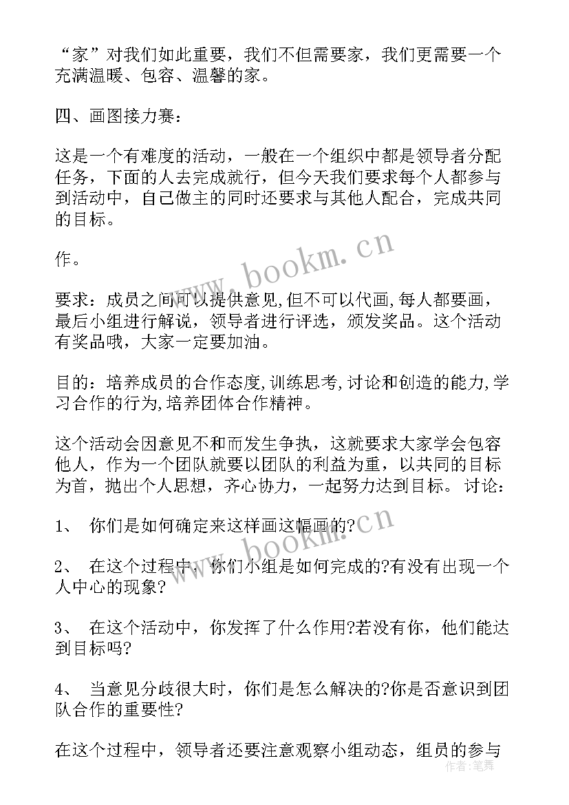 最新团体辅导活动方案 团体心理辅导活动方案(优秀9篇)