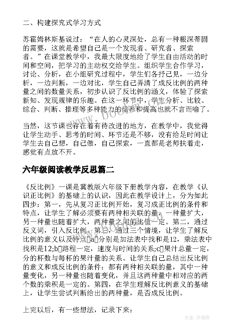 六年级阅读教学反思 六年级教学反思(大全10篇)