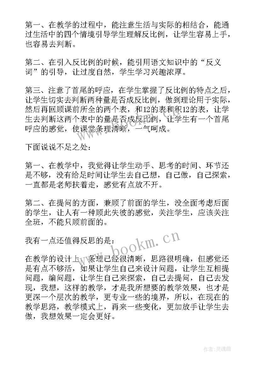 六年级阅读教学反思 六年级教学反思(大全10篇)