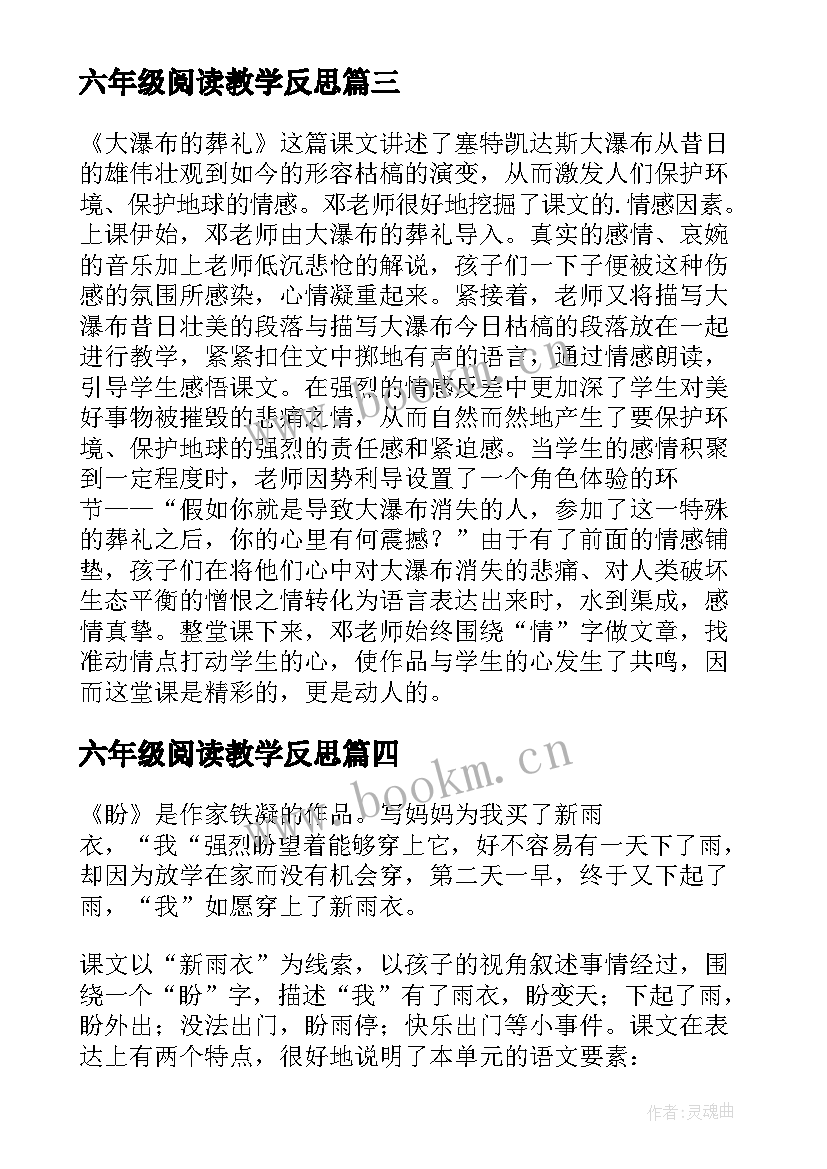 六年级阅读教学反思 六年级教学反思(大全10篇)