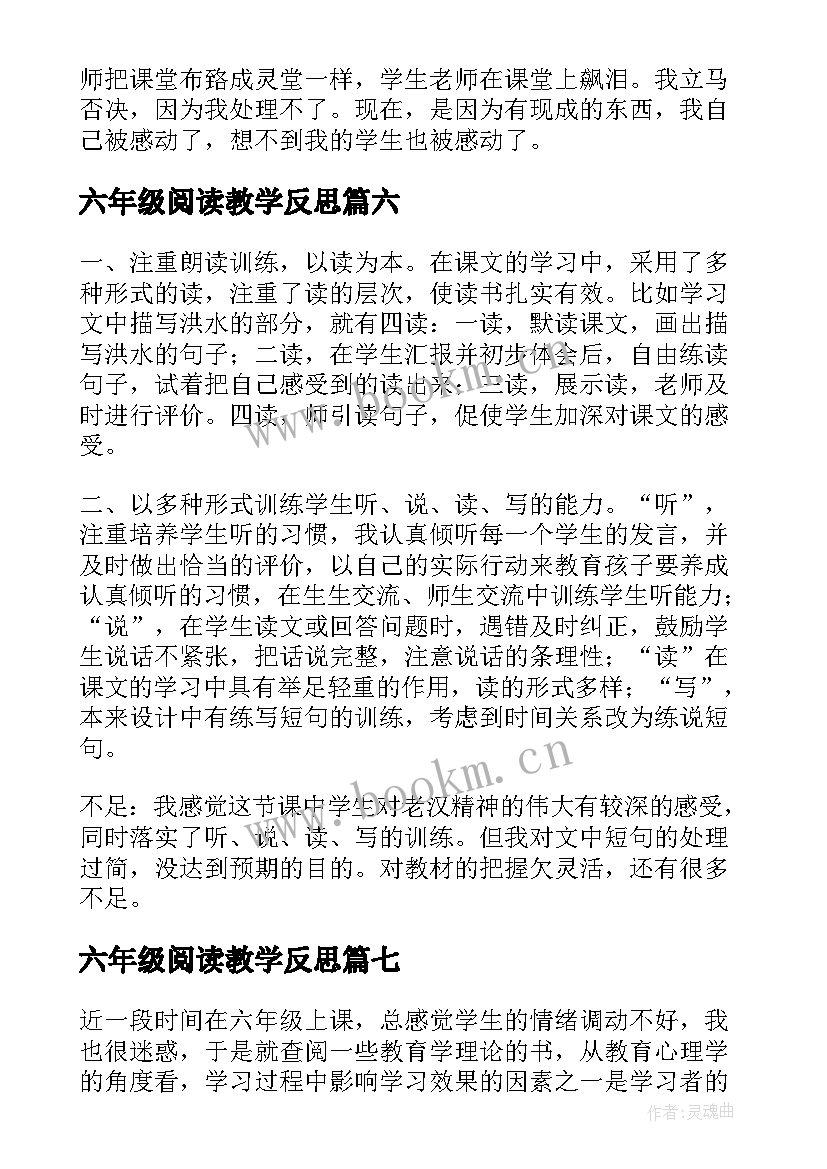 六年级阅读教学反思 六年级教学反思(大全10篇)