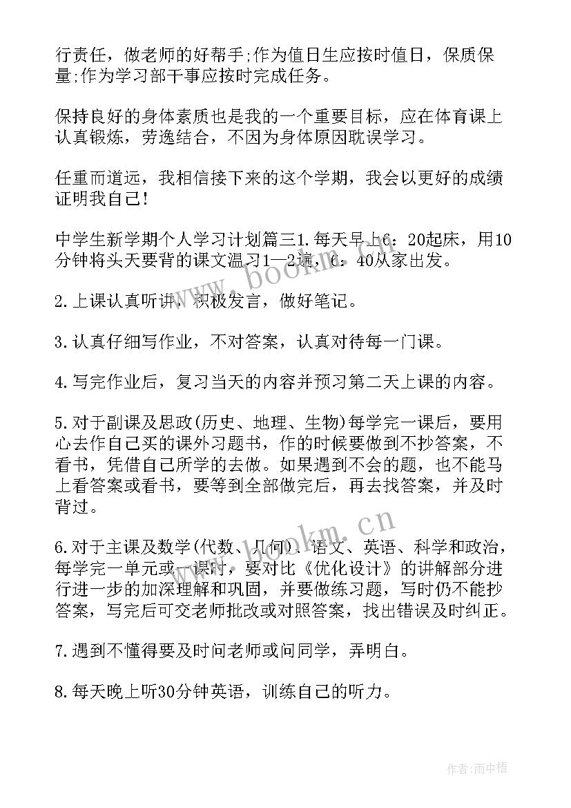 个人成才计划公安 中学生个人成才学习计划(优质5篇)