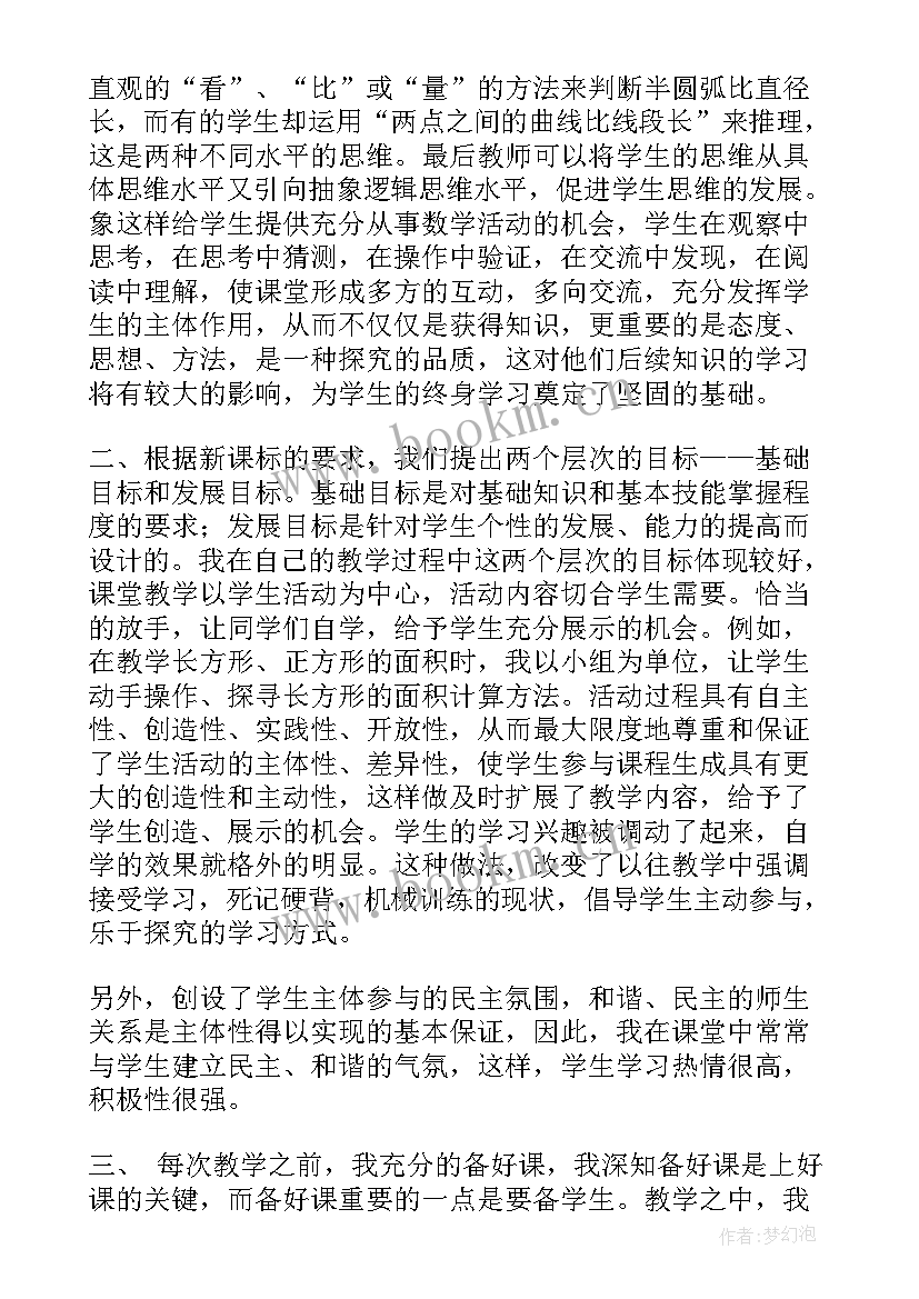 最新六年级数学教案教学反思(模板8篇)