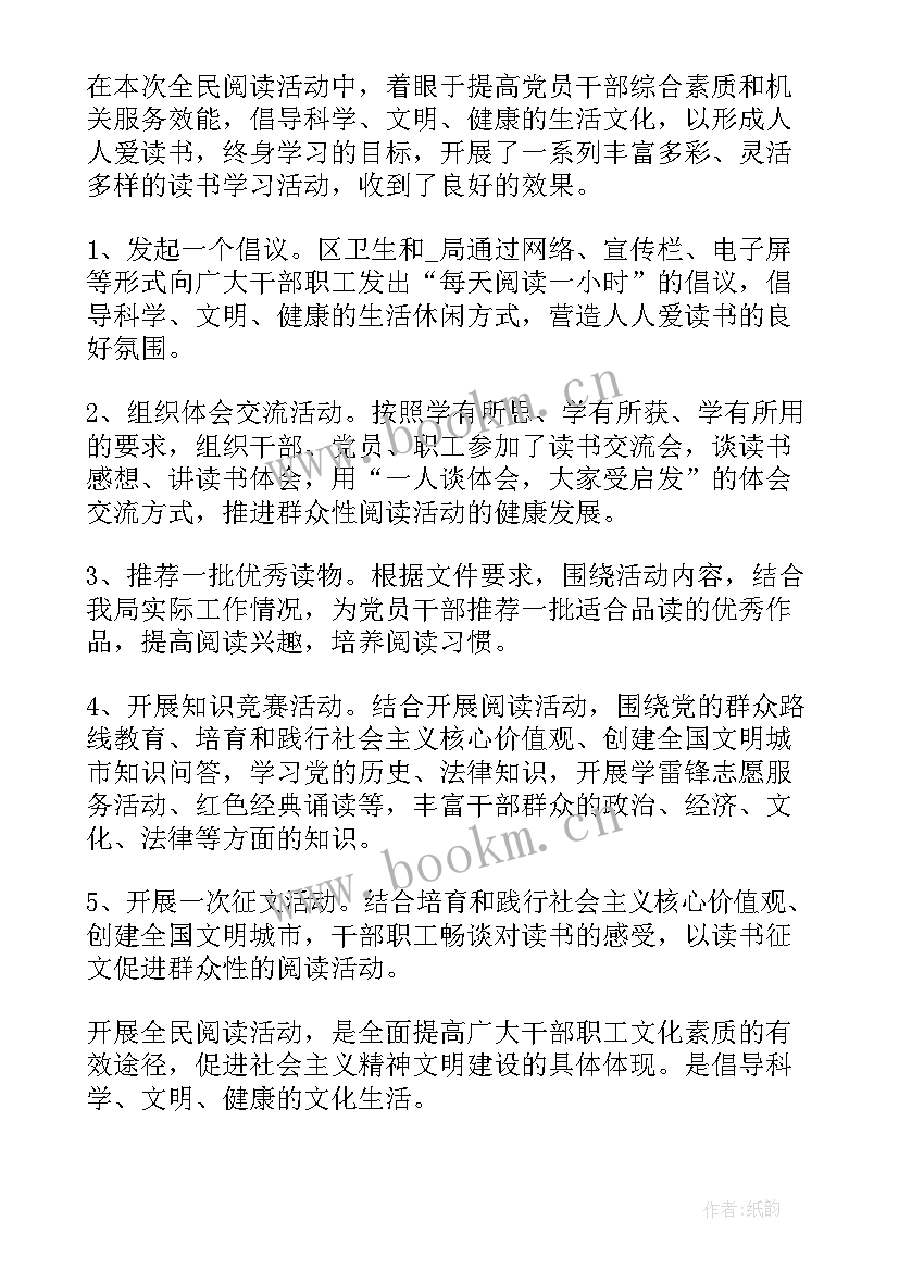 最新小学开展阅读活动简报 开展书香阅读活动总结报告(实用8篇)