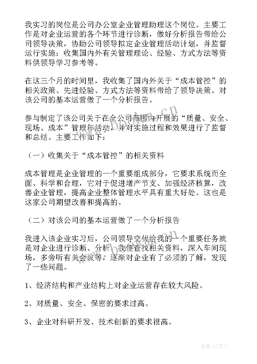 最新工商管理专业实践报告 工商管理实习报告(实用5篇)