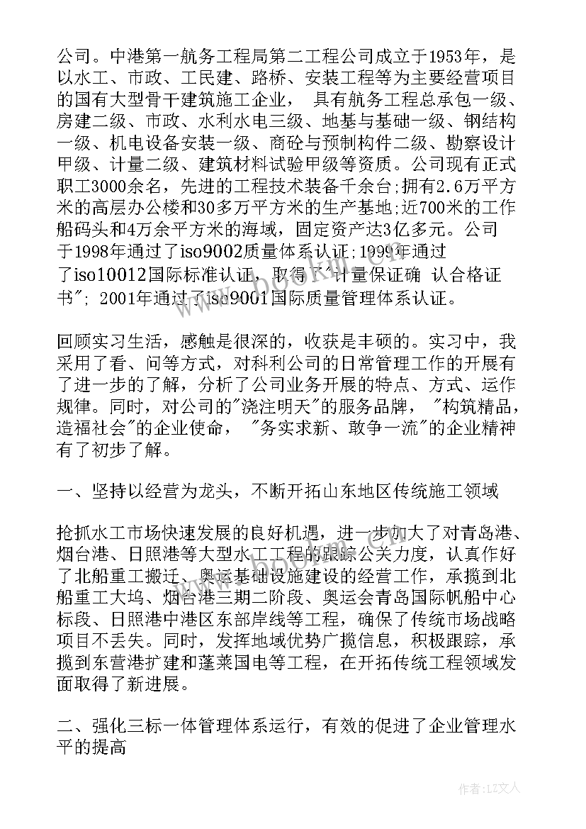 最新工商管理专业实践报告 工商管理实习报告(实用5篇)