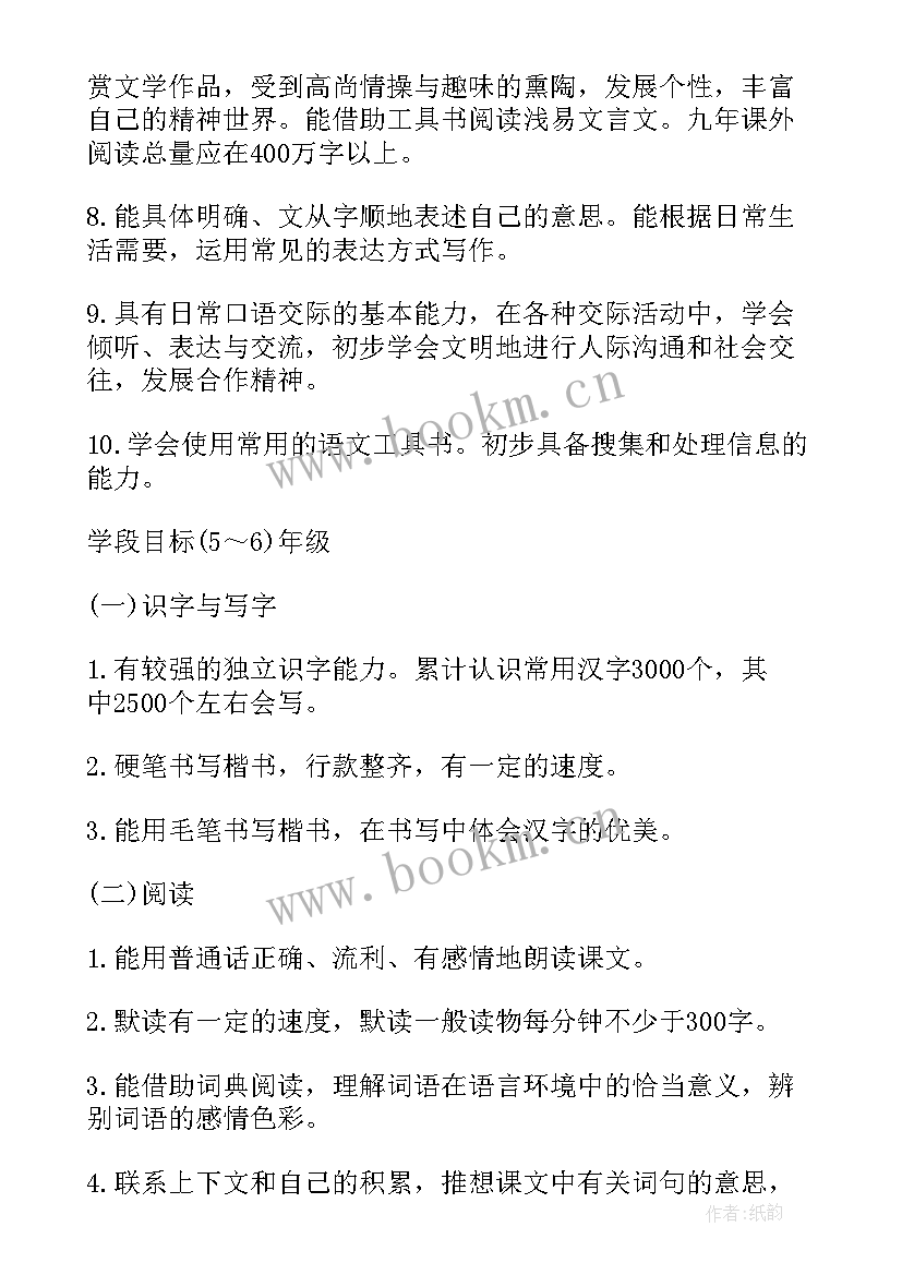 小学六年级语文教学工作计划第一学期(汇总5篇)