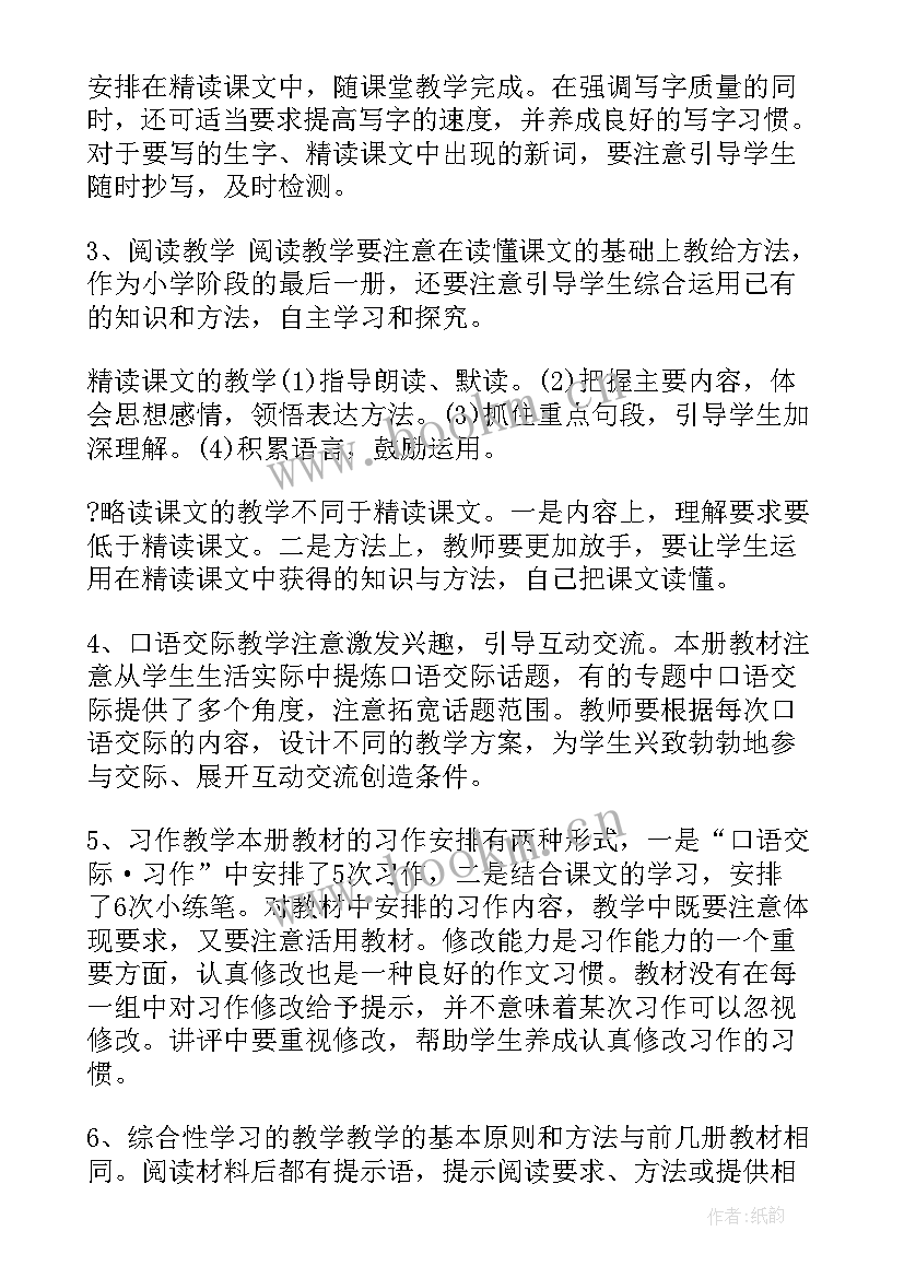 小学六年级语文教学工作计划第一学期(汇总5篇)