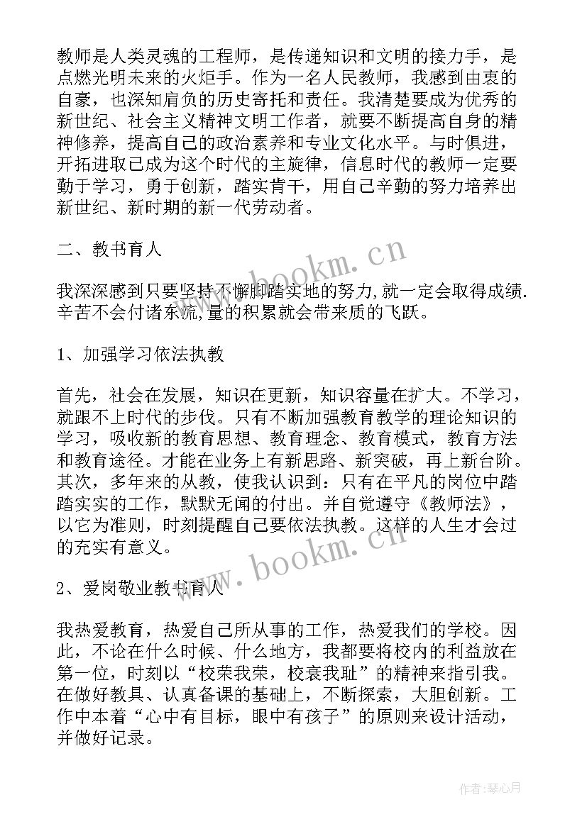 2023年新教师师德师风自查报告小学 教师师德的师风自查报告(大全10篇)