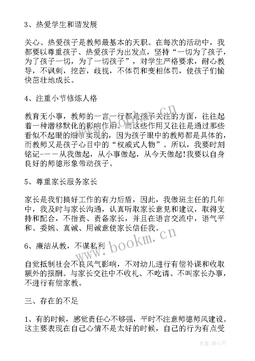 2023年新教师师德师风自查报告小学 教师师德的师风自查报告(大全10篇)