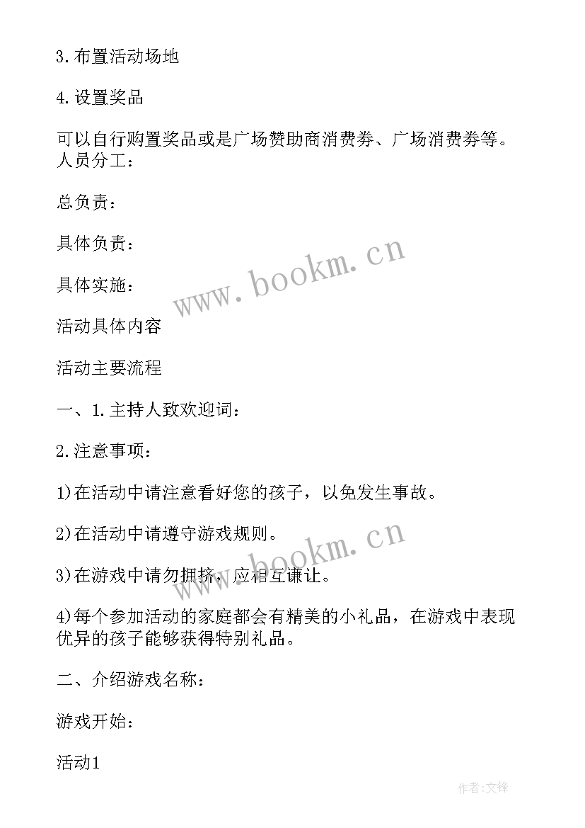 最新酒店亲子游活动策划(模板10篇)