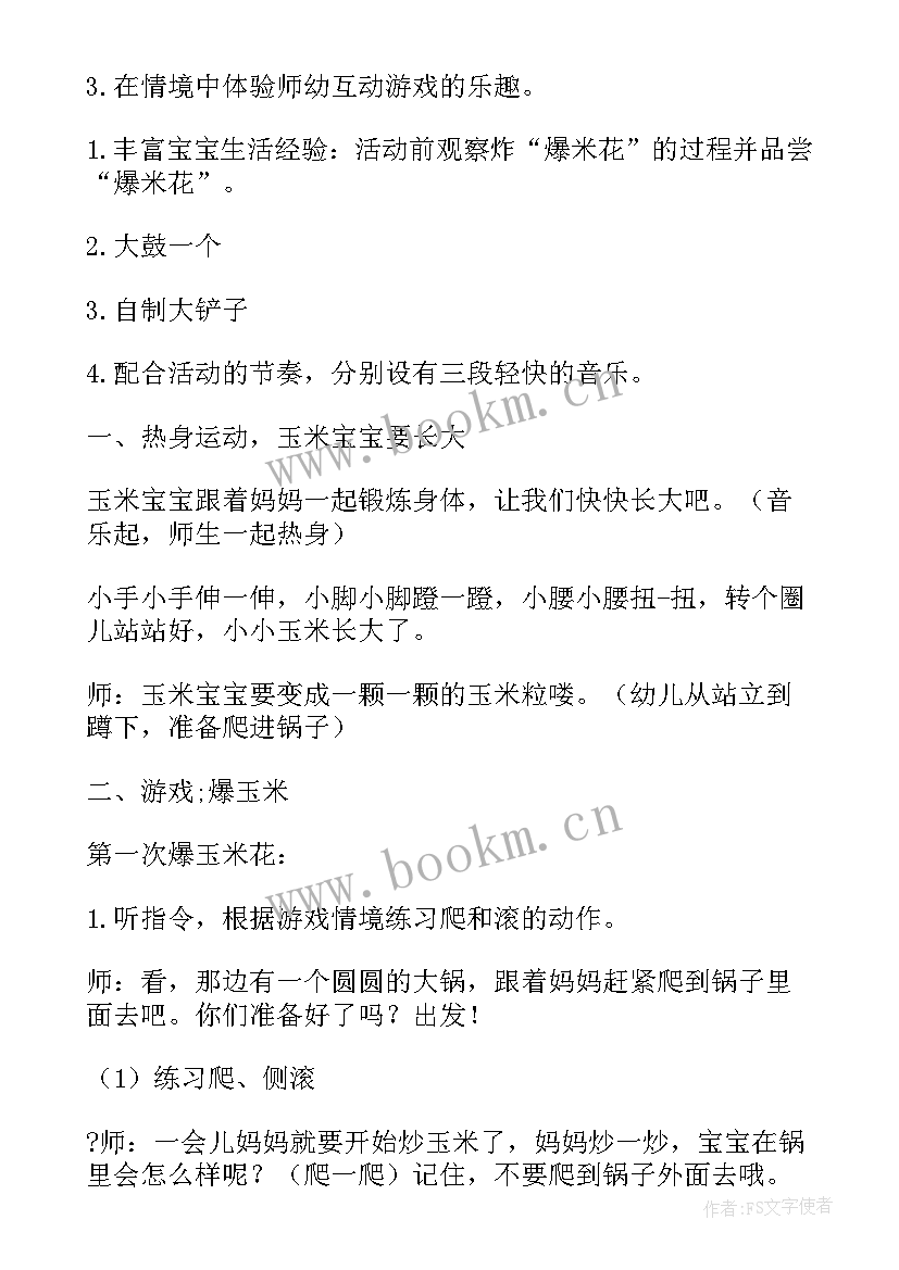 最新幼儿体育活动教案跳房子(优质9篇)