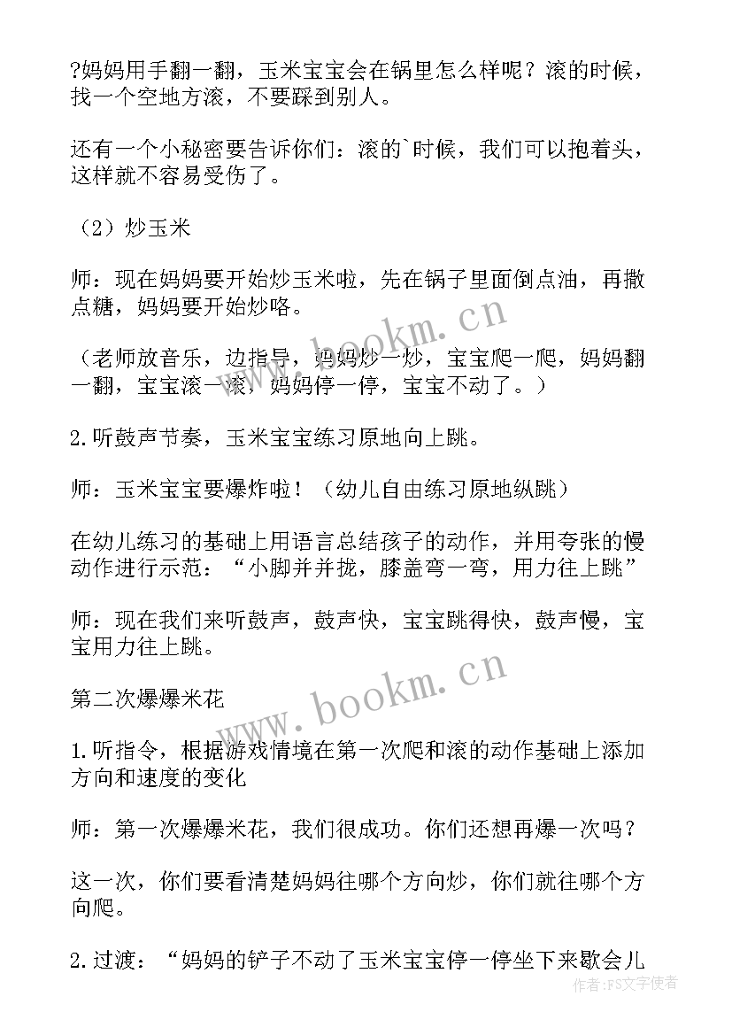 最新幼儿体育活动教案跳房子(优质9篇)