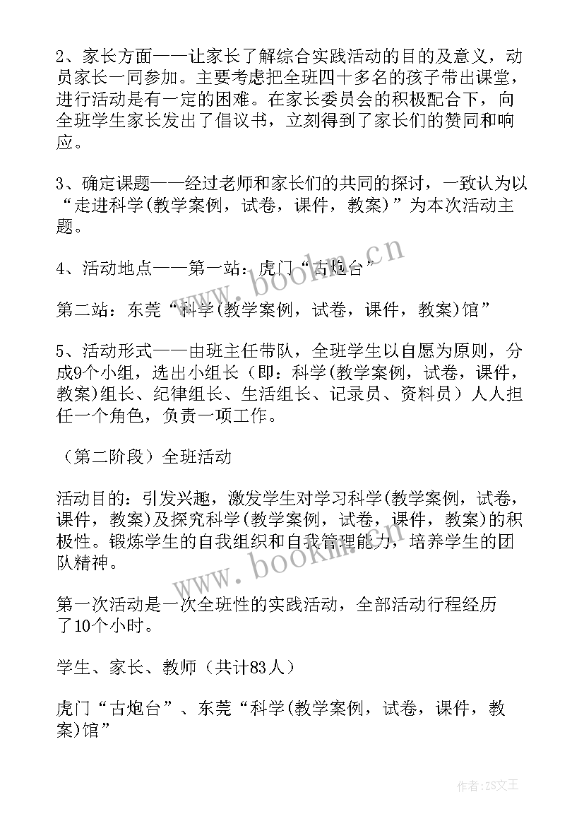 最新综合实践活动报告课题研究(实用5篇)