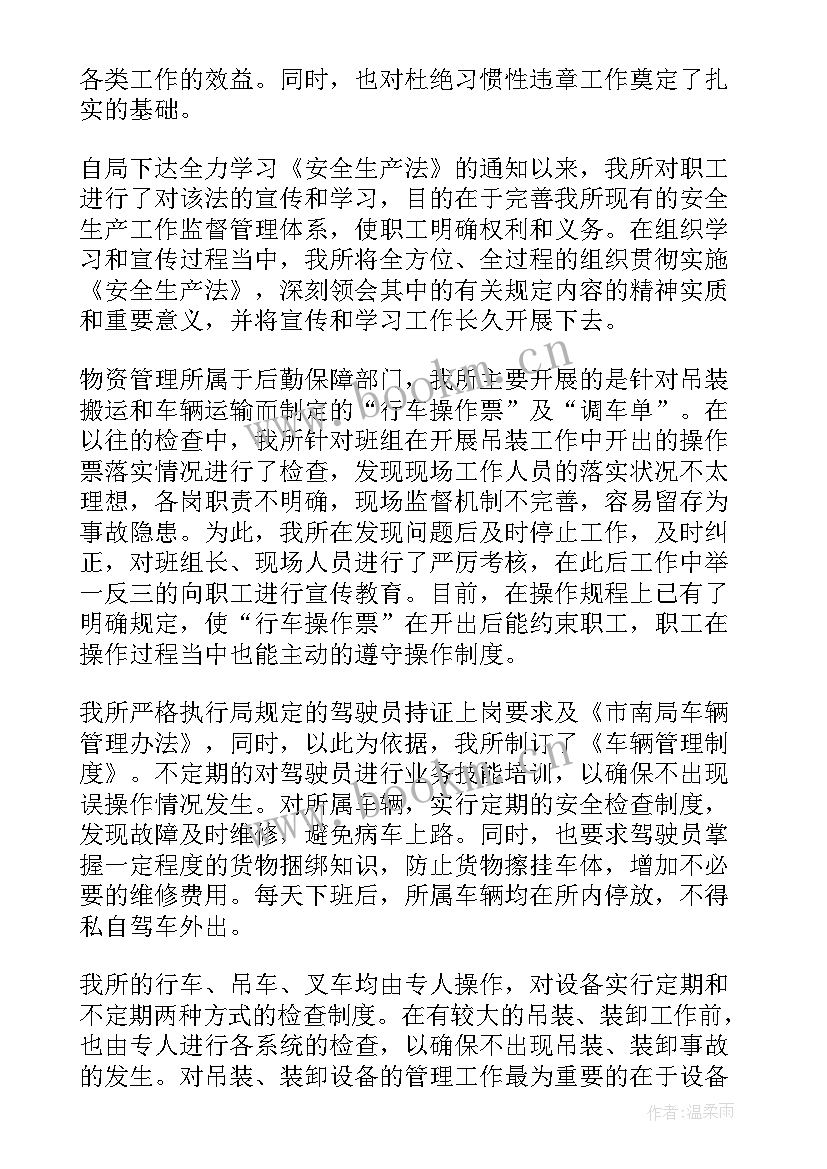 2023年收费站冬季安全生产自查报告(通用5篇)