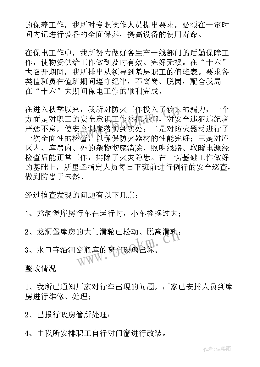 2023年收费站冬季安全生产自查报告(通用5篇)