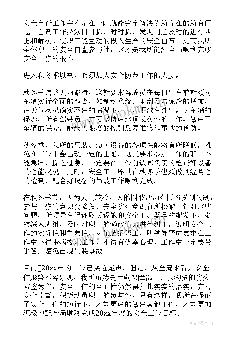 2023年收费站冬季安全生产自查报告(通用5篇)