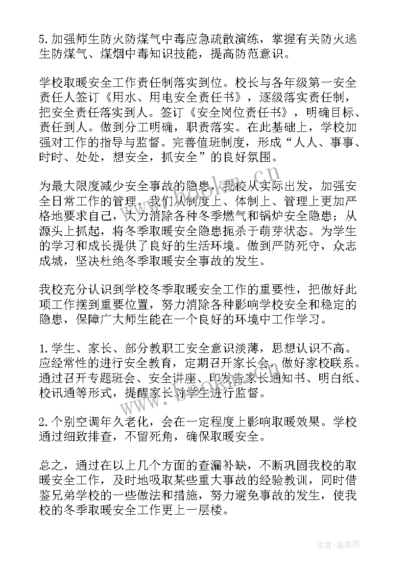 2023年收费站冬季安全生产自查报告(通用5篇)