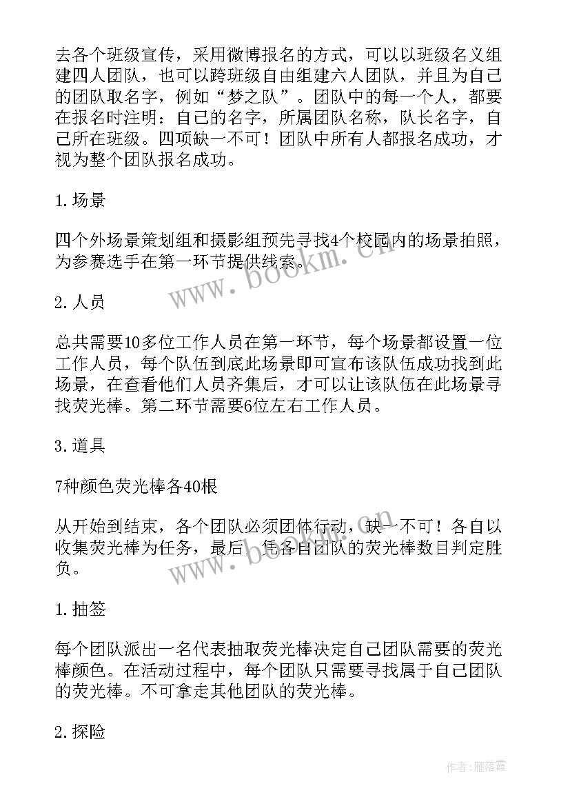 荧光活动感想 荧光夜跑活动策划书(通用5篇)