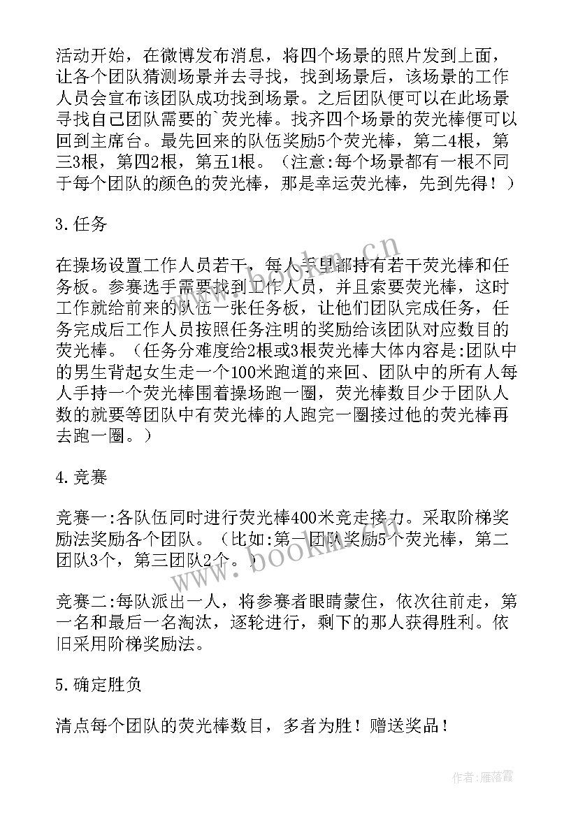 荧光活动感想 荧光夜跑活动策划书(通用5篇)