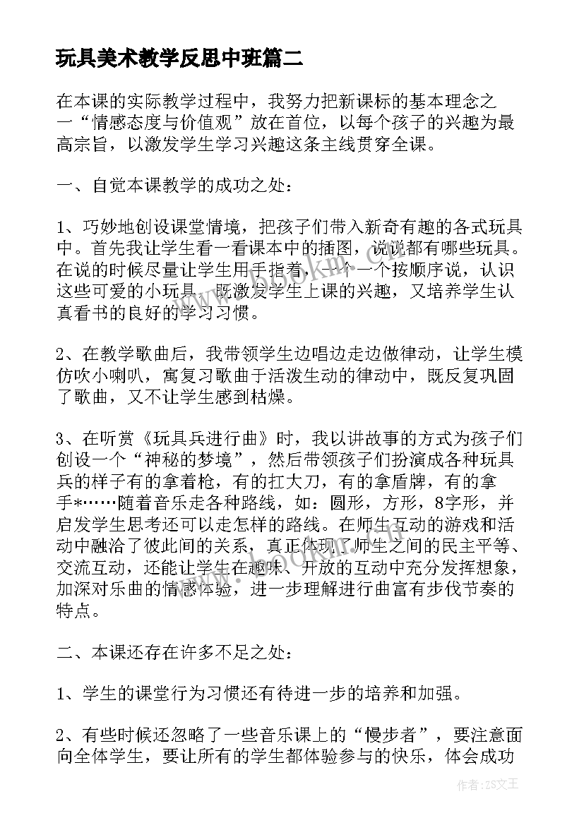 玩具美术教学反思中班 玩具教学反思(优质5篇)