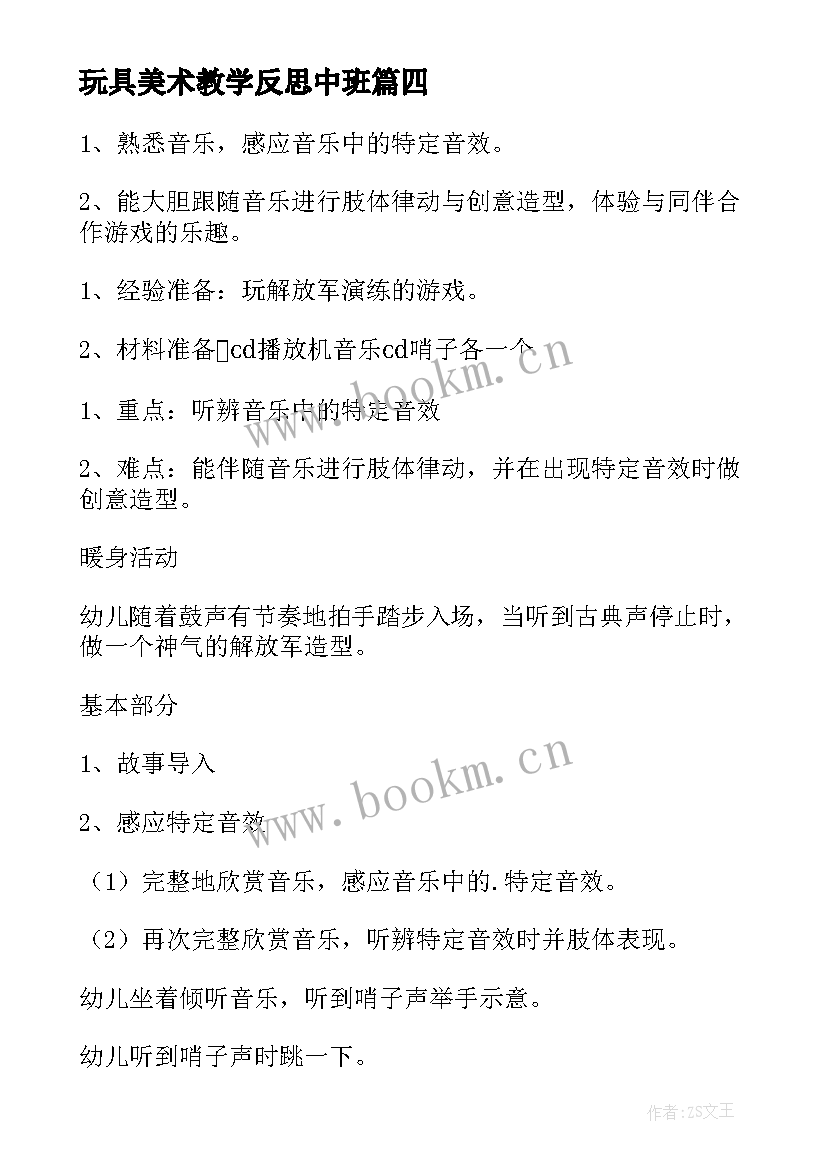 玩具美术教学反思中班 玩具教学反思(优质5篇)