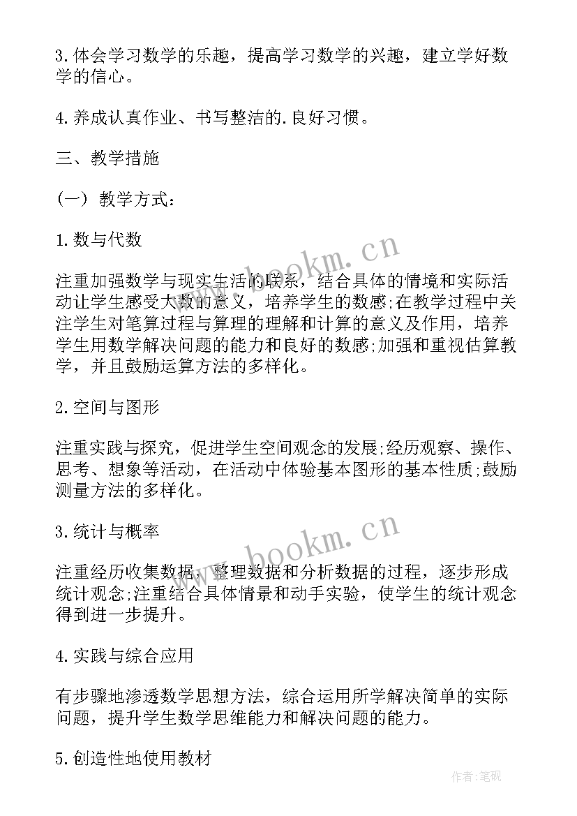 四年级数学教学计划人教版 小学四年级下数学教学计划(优秀9篇)