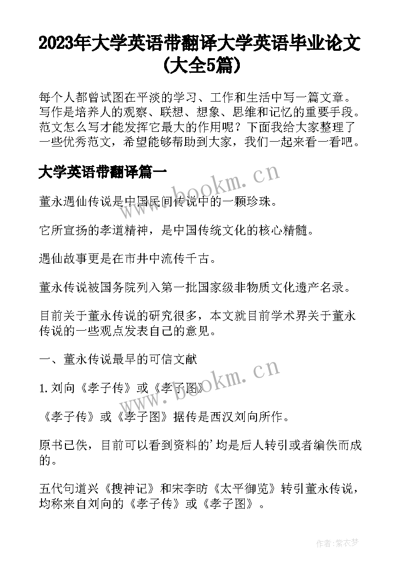 2023年大学英语带翻译 大学英语毕业论文(大全5篇)