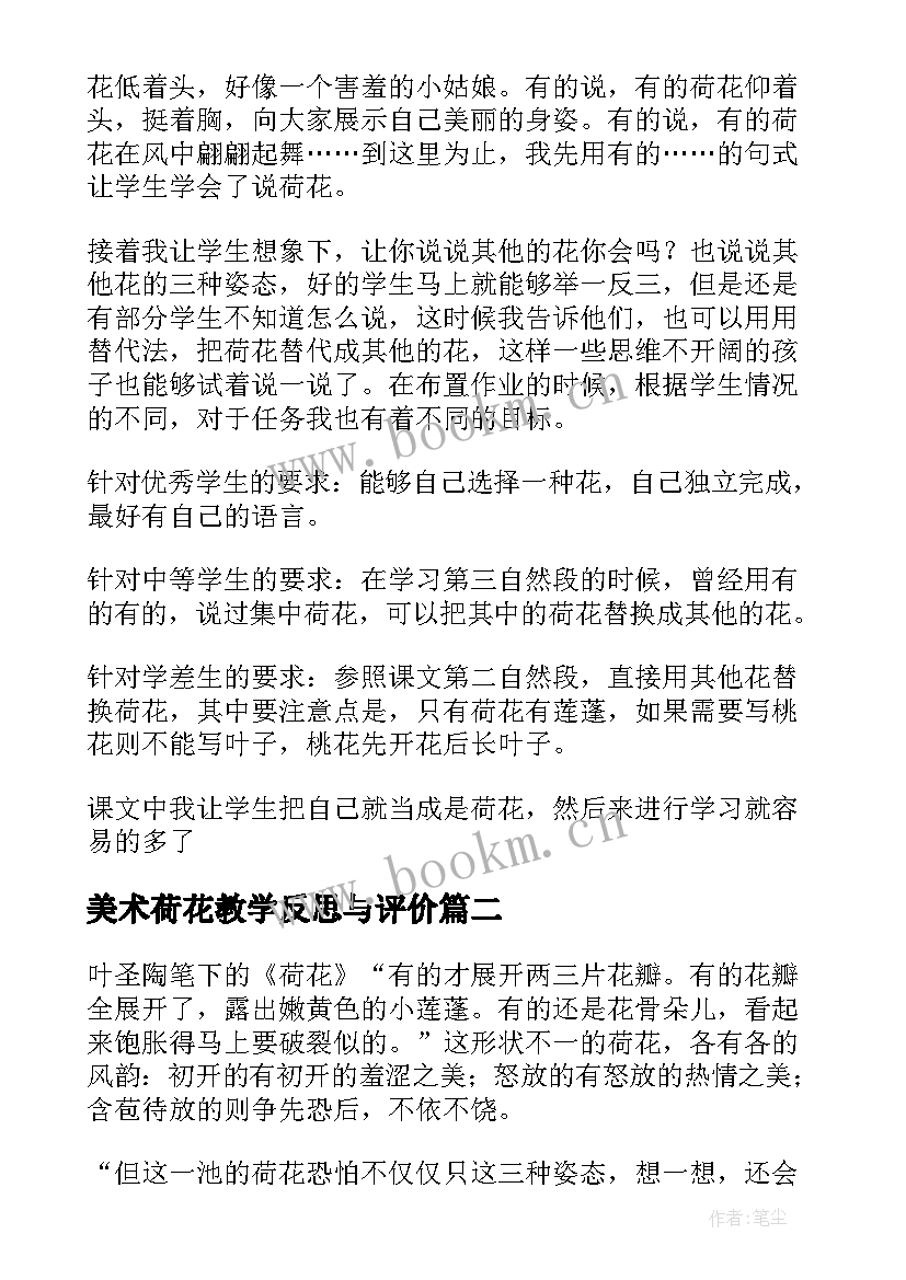 2023年美术荷花教学反思与评价(模板5篇)