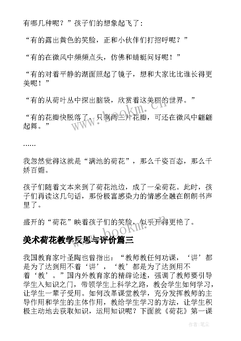 2023年美术荷花教学反思与评价(模板5篇)