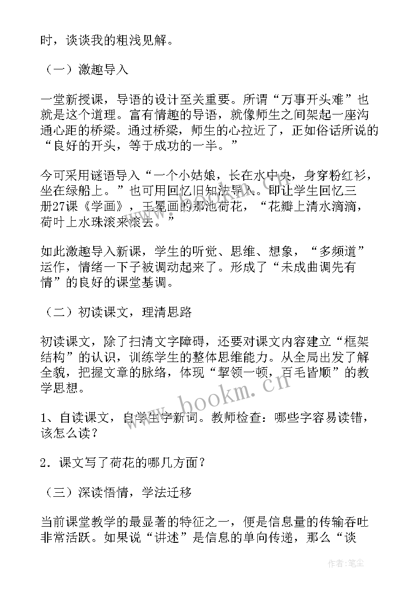 2023年美术荷花教学反思与评价(模板5篇)