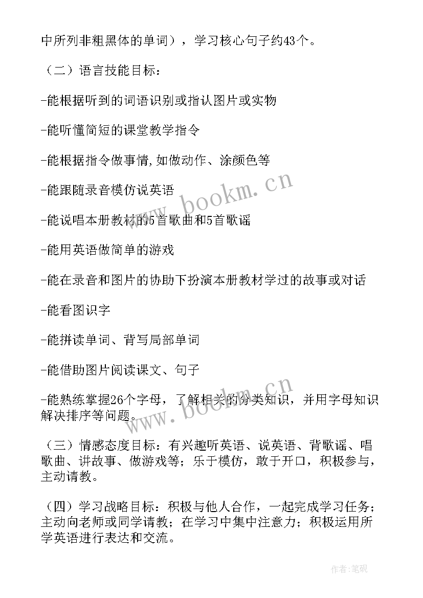 2023年三年级学期教学计划数学(大全5篇)