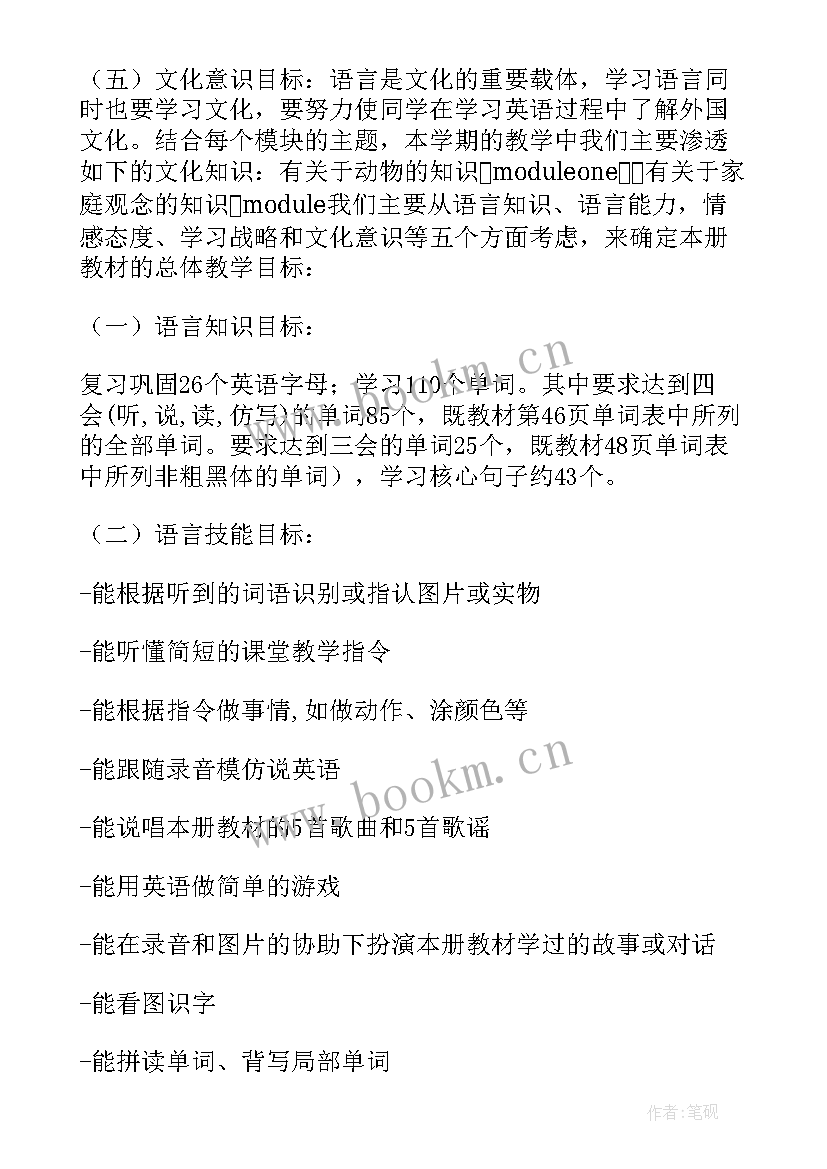 2023年三年级学期教学计划数学(大全5篇)