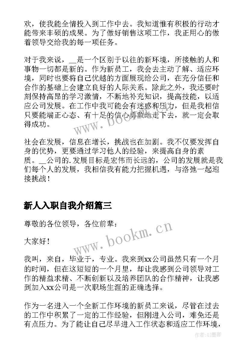 2023年新人入职自我介绍(模板5篇)