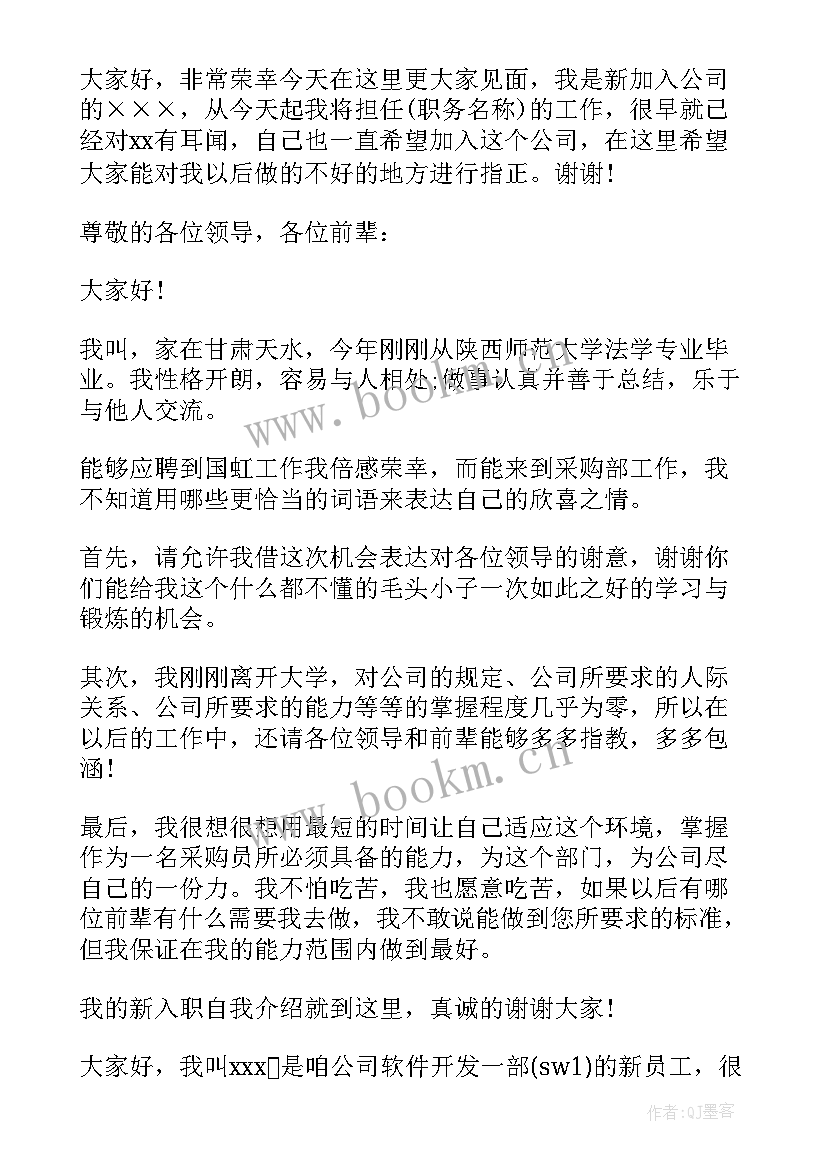 2023年新人入职自我介绍(模板5篇)