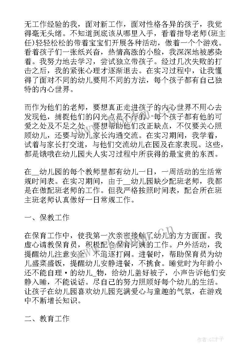 最新幼儿园教师转正工作小结(实用5篇)