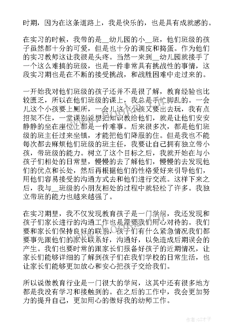 最新幼儿园教师转正工作小结(实用5篇)