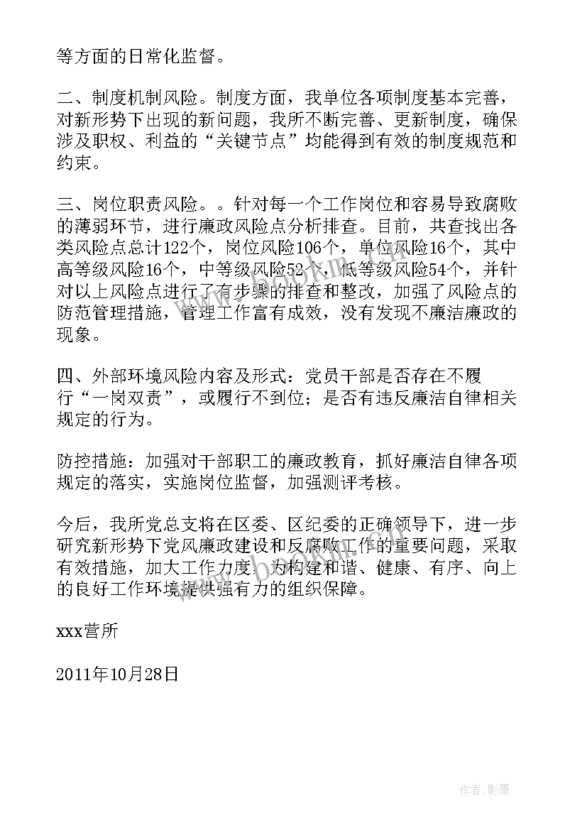 制度评估报告(精选5篇)