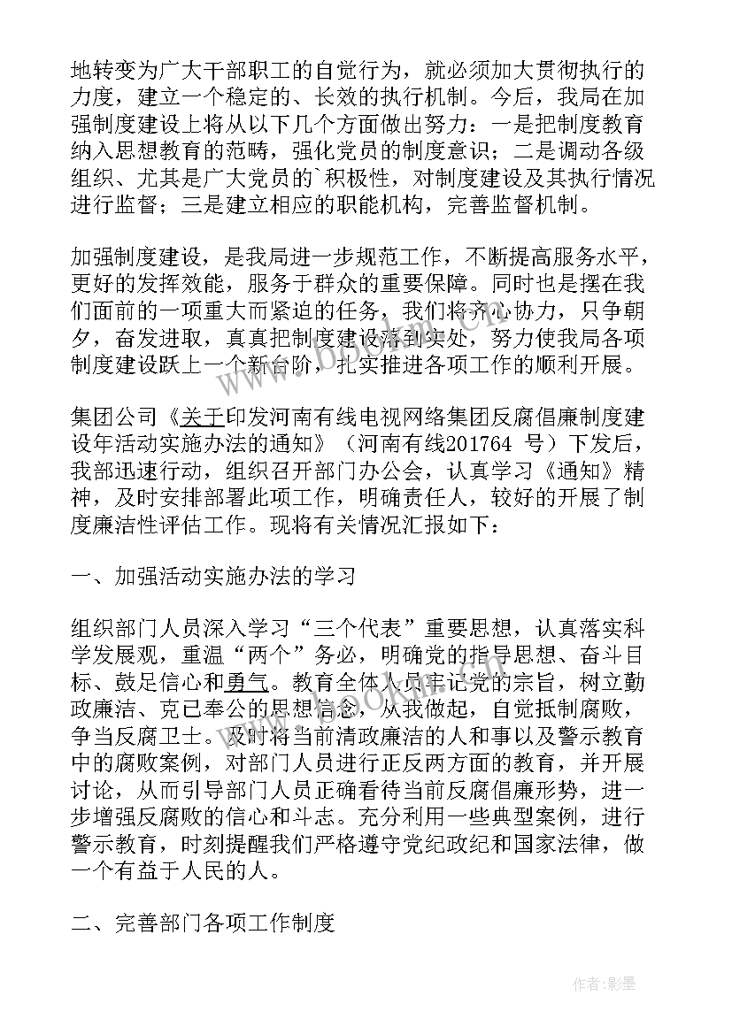 制度评估报告(精选5篇)