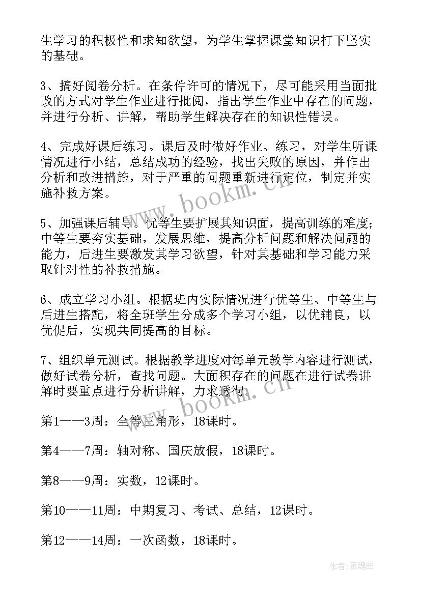 最新人教版八年级数学教学计划人教版(实用6篇)